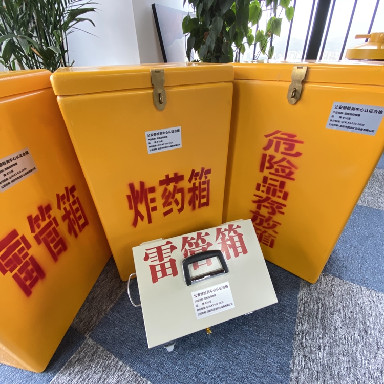 宜秀火工品存放箱 手提式雷管炸药箱的材质特性与标准规格解析